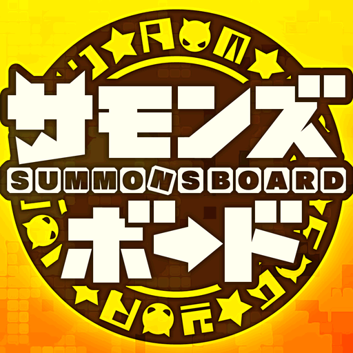 サモンズボード攻略 みんなで遊べば倍楽しい ギルドやランバトで仲間やライバルを作ろう Pr Appbank サモンズボード攻略 みんなで遊べば倍楽しい ギルドやランバトで仲間やライバルを作ろう Pr Appbank