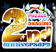 パズドラ情報 2周年イベント 前半の部 たまドラプレゼントにアイルーコラボ復活だ Appbank パズドラ情報 2周年イベント 前半の部 たまドラプレゼントにアイルーコラボ復活だ Appbank