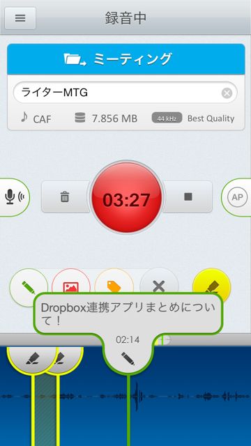 Recordium　iPhone　ボイスメモアプリ - 04