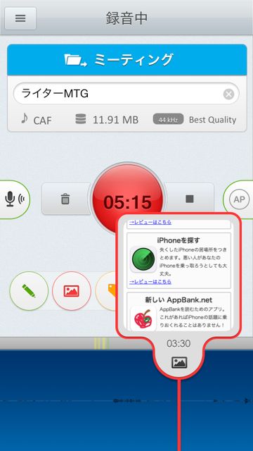 Recordium　iPhone　ボイスメモアプリ - 06