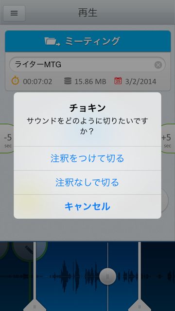 Recordium　iPhone　ボイスメモアプリ - 14