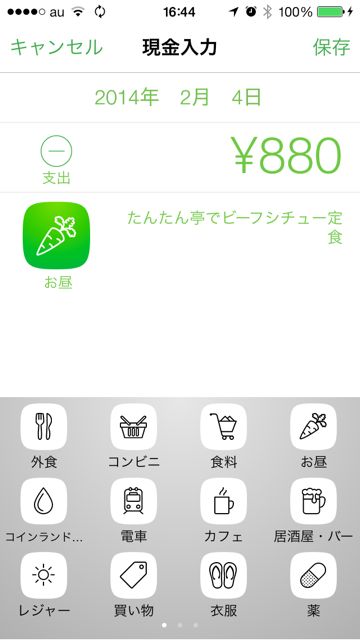 Moneytree iPhone 支出管理 - 03