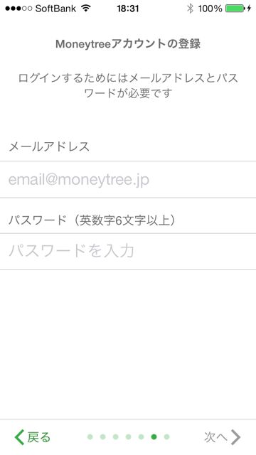 Moneytree iPhone 支出管理 - 18