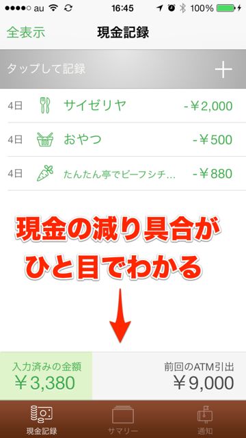 Moneytree iPhone 支出管理 - 07 Moneytree iPhone 支出管理 - 07