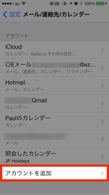 iPhone　Yahoo!メール　設定 - 02