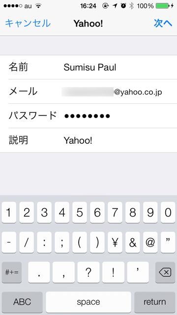 iPhone　Yahoo!メール　設定 - 04