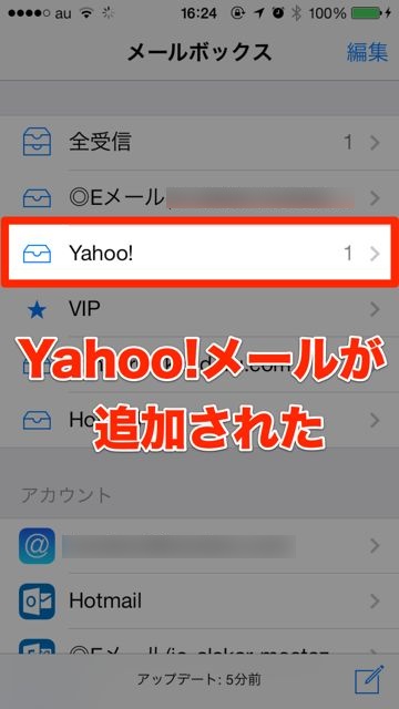 iPhone　Yahoo!メール　設定 - 06