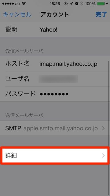 iPhone　Yahoo!メール　設定 - 10