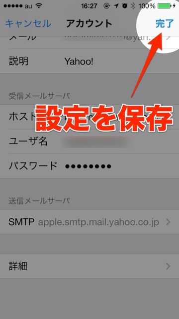 iPhone　Yahoo!メール　設定 - 15