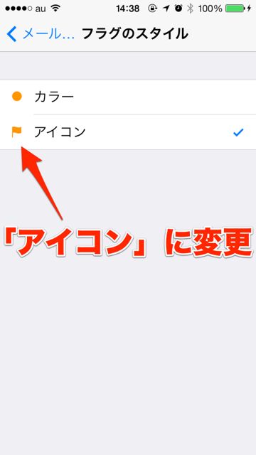 iPhone メール フラグ - 5 iPhone メール フラグ - 5