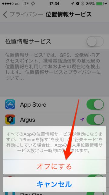 iPhone　バッテリー　節約 - 02
