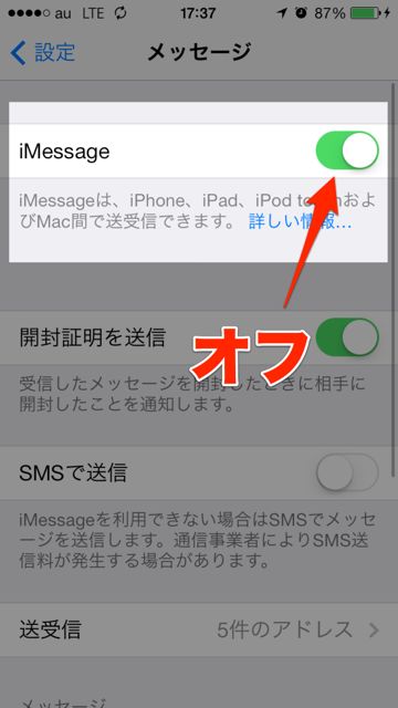 iPhone　バッテリー　節約 - 06