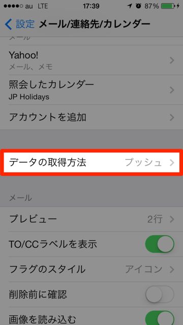 iPhone　バッテリー　節約 - 07