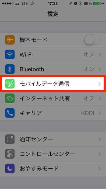 iPhone　バッテリー　節約 - 10