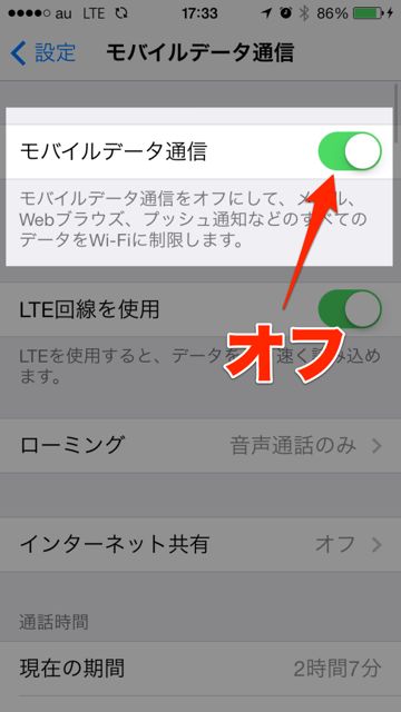 iPhone　バッテリー　節約 - 11
