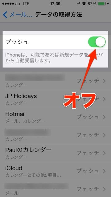 iPhone　バッテリー　節約 - 07