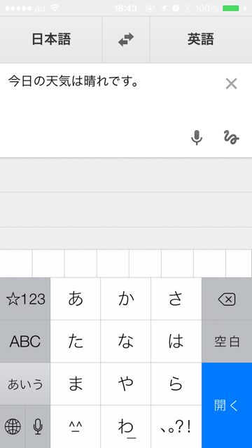 Google翻訳　iPhone - 01