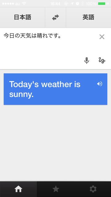 Google翻訳　iPhone - 02