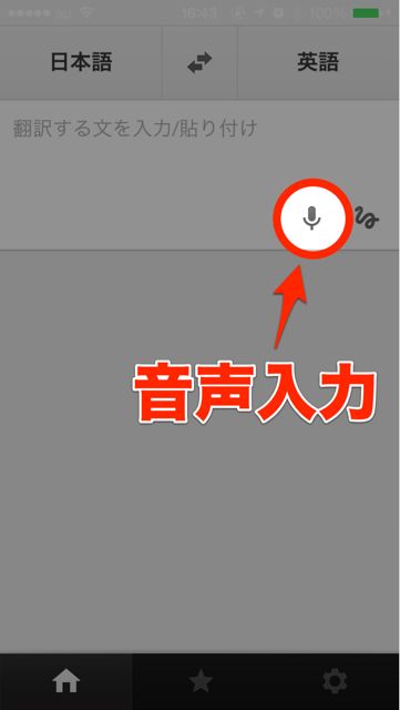 Google翻訳　iPhone - 03
