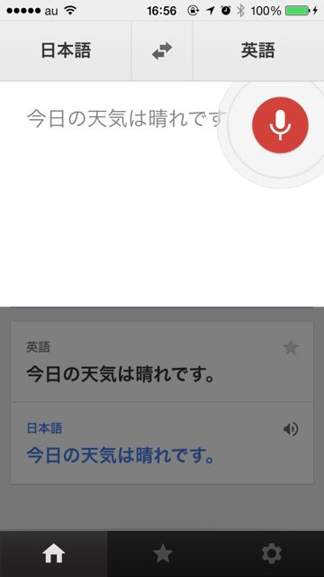 Google翻訳　iPhone - 04