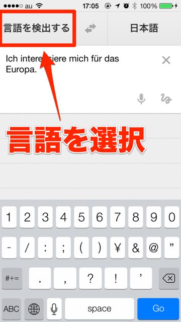 Google翻訳　iPhone - 08