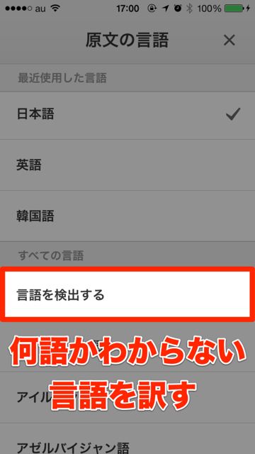 Google翻訳　iPhone - 09