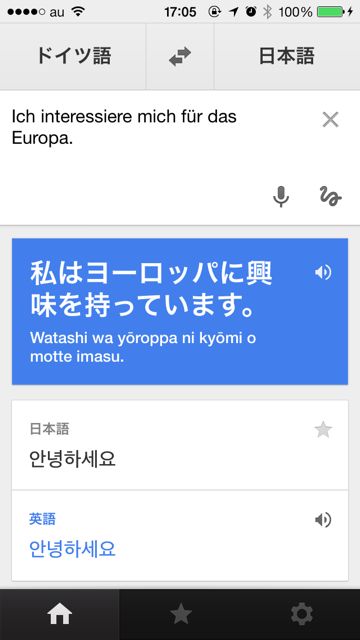 Google翻訳　iPhone - 10