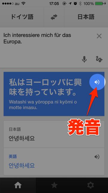 Google翻訳　iPhone - 12