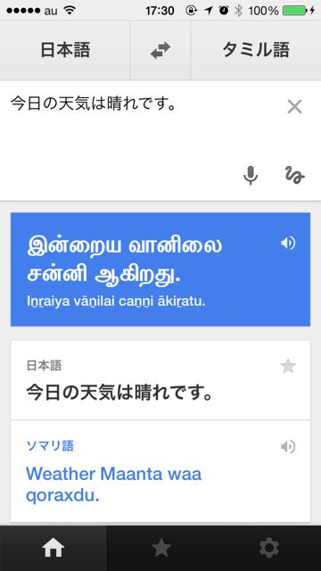 Google翻訳　iPhone - 13