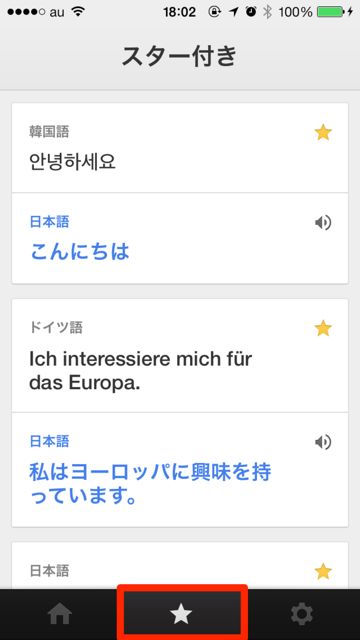 Google翻訳　iPhone - 19