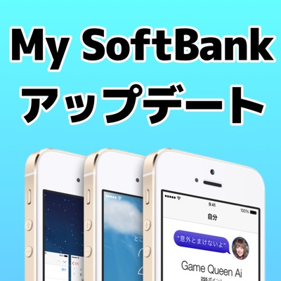 My SoftBankで「料金グラフ」や「未払い金クレカ決済」が可能になりました。
