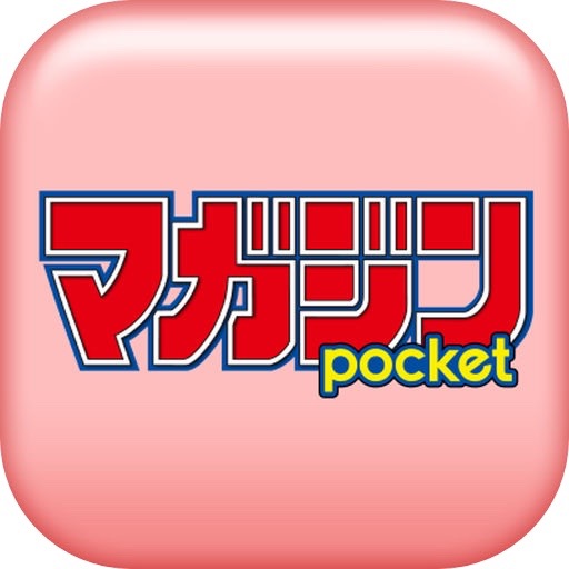 おすすめ無料アプリまとめマガジンポケット