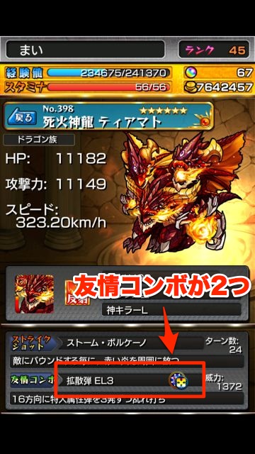 モンスト攻略 神化合体を解説 友情コンボが2つになるぞ Appbank モンスト攻略 神化合体を解説 友情コンボが2つになるぞ Appbank