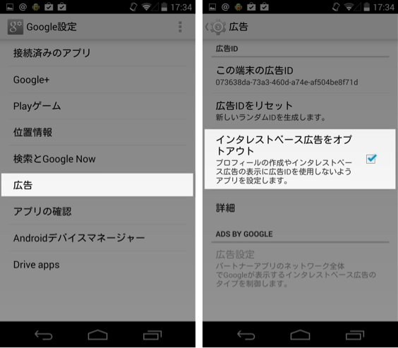 Android-optout4
