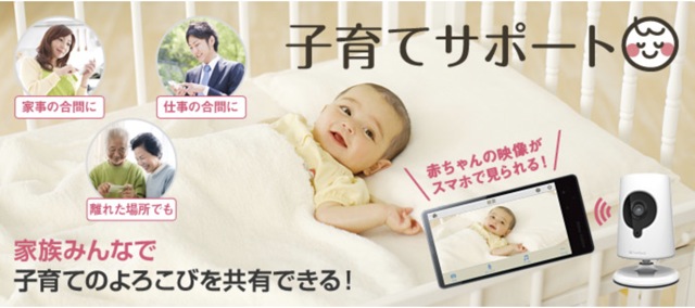 ソフトバンクが「子育てサポート」を提供開始。