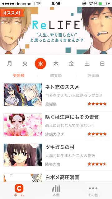 Comico コミコなら いろんな漫画を毎日無料で読める Appbank