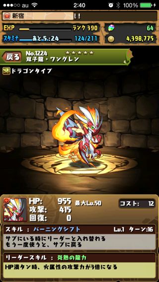 パズドラ攻略 伝説の航路 強力なツインドラゴンゲット いろいろ美味しいダンジョン Appbank