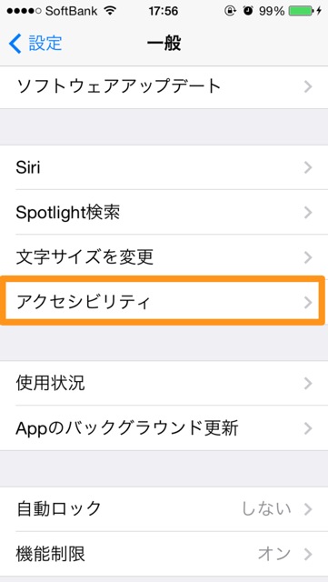 iOS 7.1 miyasuku - 22