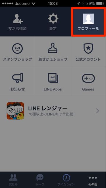 lineラインLINE友達追加方法