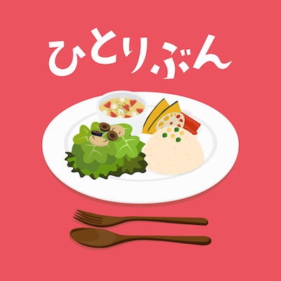今度こそ絶対に痩せる!ご飯を我慢せず、おいしく食べて痩せてみせるぞー!!