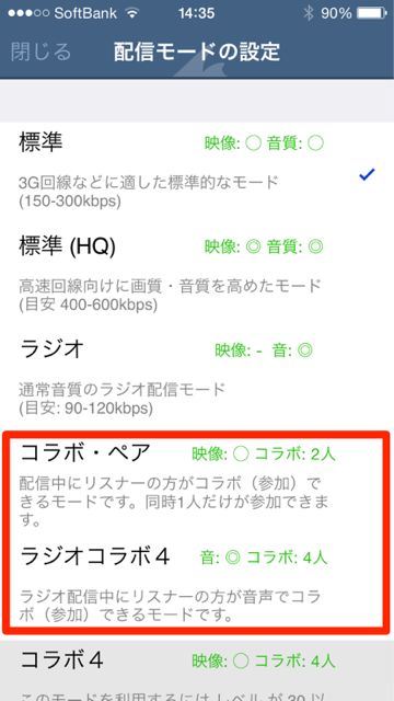 ツイキャス 最大4人で同時にライブ配信できる コラボ配信 機能を追加 Appbank