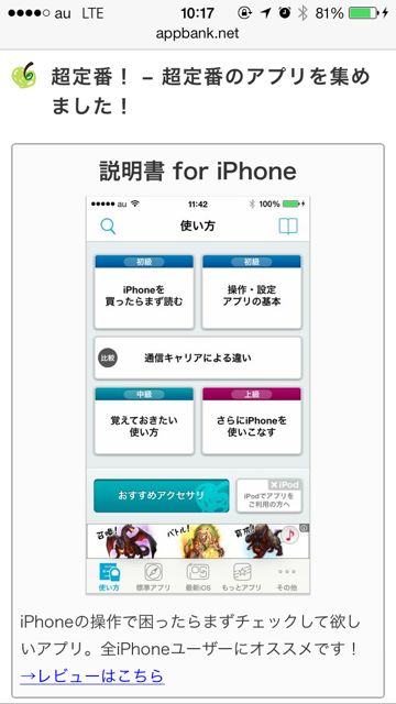 神アプリ iPhone アプリ - 2 神アプリ iPhone アプリ - 2
