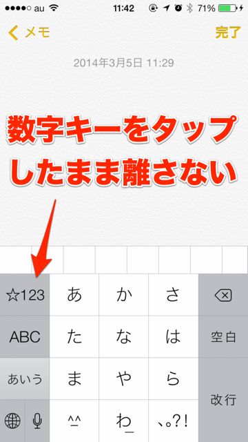 iPhone　キーボード　数字入力 - 4