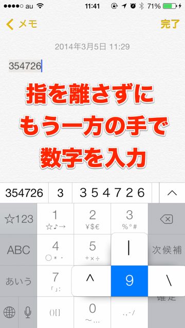 iPhone　キーボード　数字入力 - 5