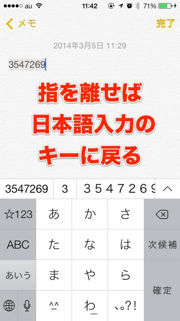 iPhone　キーボード　数字入力 - 6