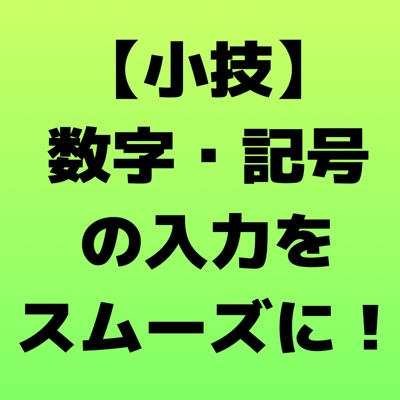 キーボード 数字 に なる