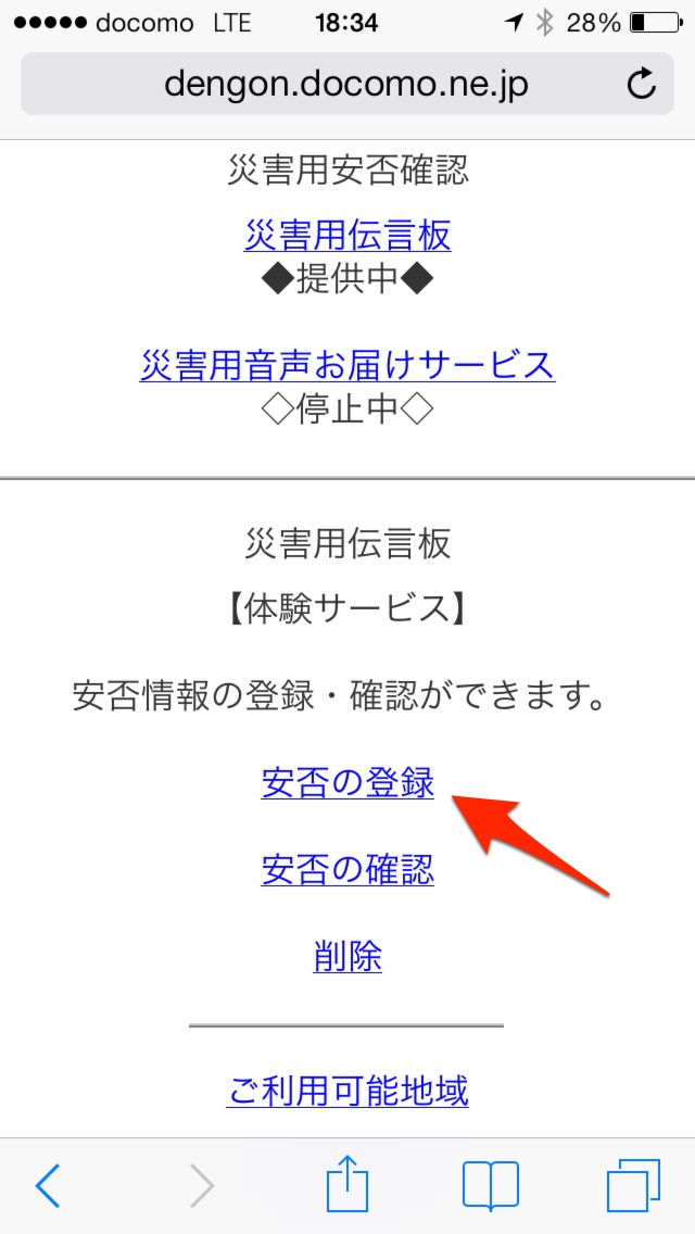 災害用伝言板サービス　iPhone - 01