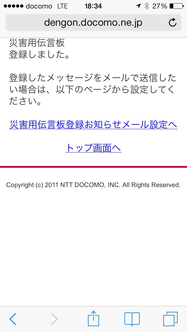 災害用伝言板サービス　iPhone - 03
