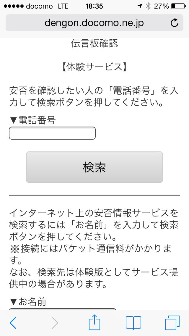 災害用伝言板サービス　iPhone - 04