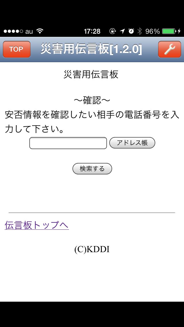 災害用伝言板サービス　iPhone - 11